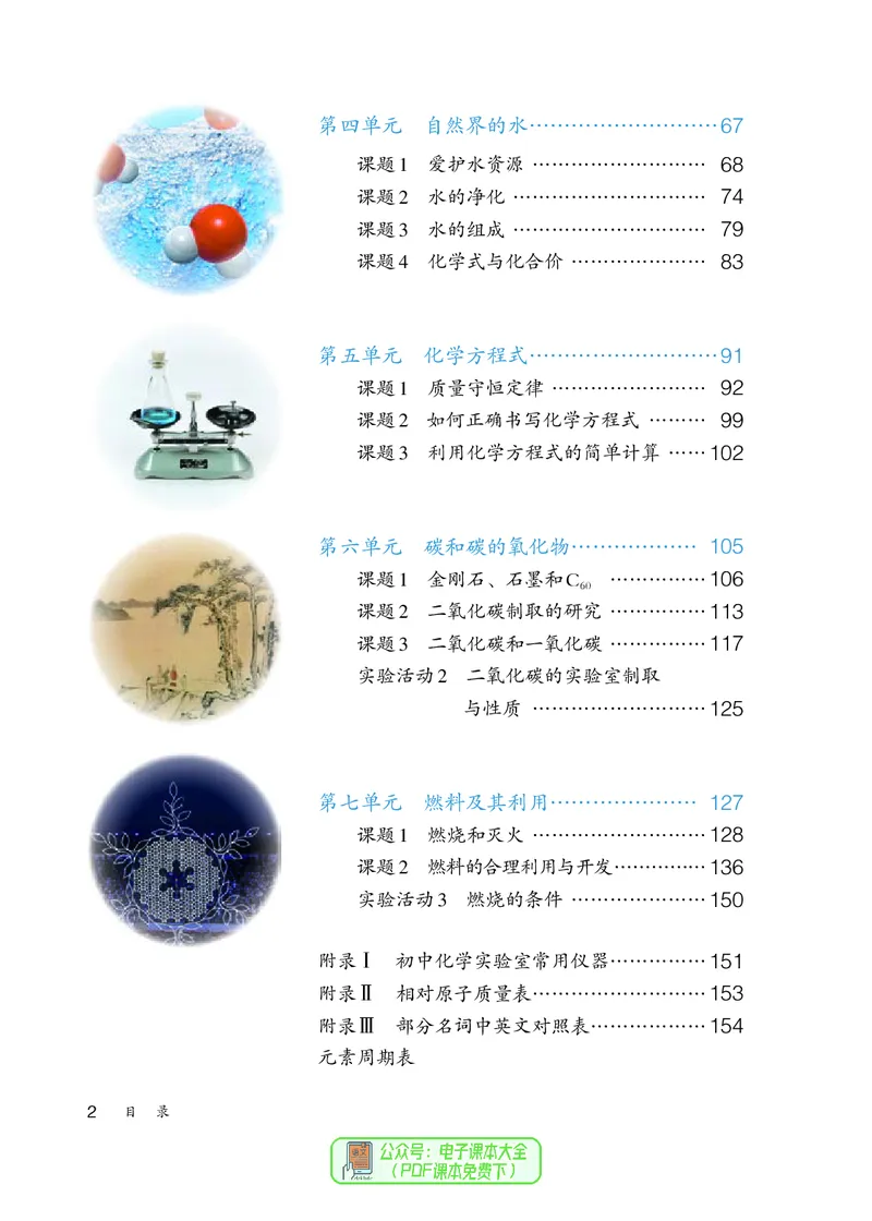 《化学九年级上册（2023秋）_初中化学_人教版_初中化学9年级上册》第5页预览
