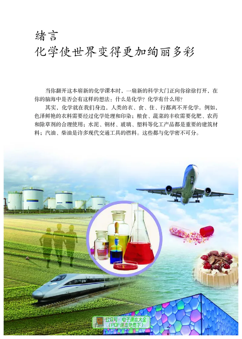 《化学九年级上册（2023秋）_初中化学_人教版_初中化学9年级上册》第6页预览