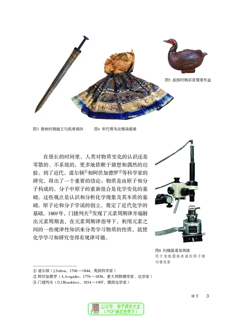 《化学九年级上册（2023秋）_初中化学_人教版_初中化学9年级上册》第8页预览