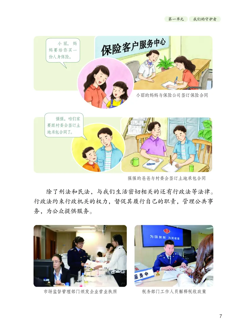 《人教版6年级道德与法治上册高清教材_光塔笔记小学教辅_2025秋电子课本小学科目-新教材_全国统一•小学道法电子课本》第10页预览