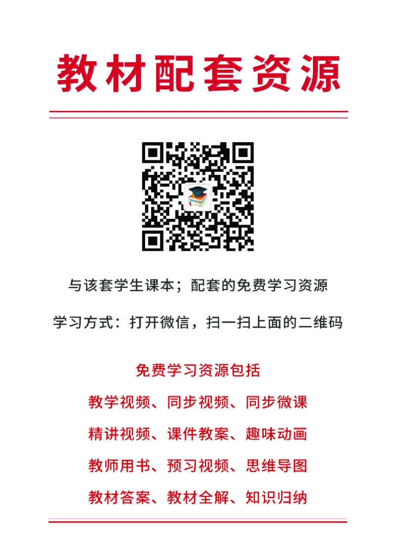 《人教版6年级道德与法治上册高清教材_光塔笔记小学教辅_2025秋电子课本小学科目-新教材_全国统一•小学道法电子课本》第3页预览