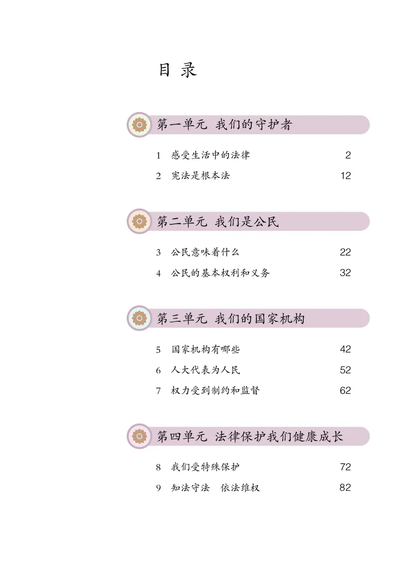 《人教版6年级道德与法治上册高清教材_光塔笔记小学教辅_2025秋电子课本小学科目-新教材_全国统一•小学道法电子课本》第4页预览