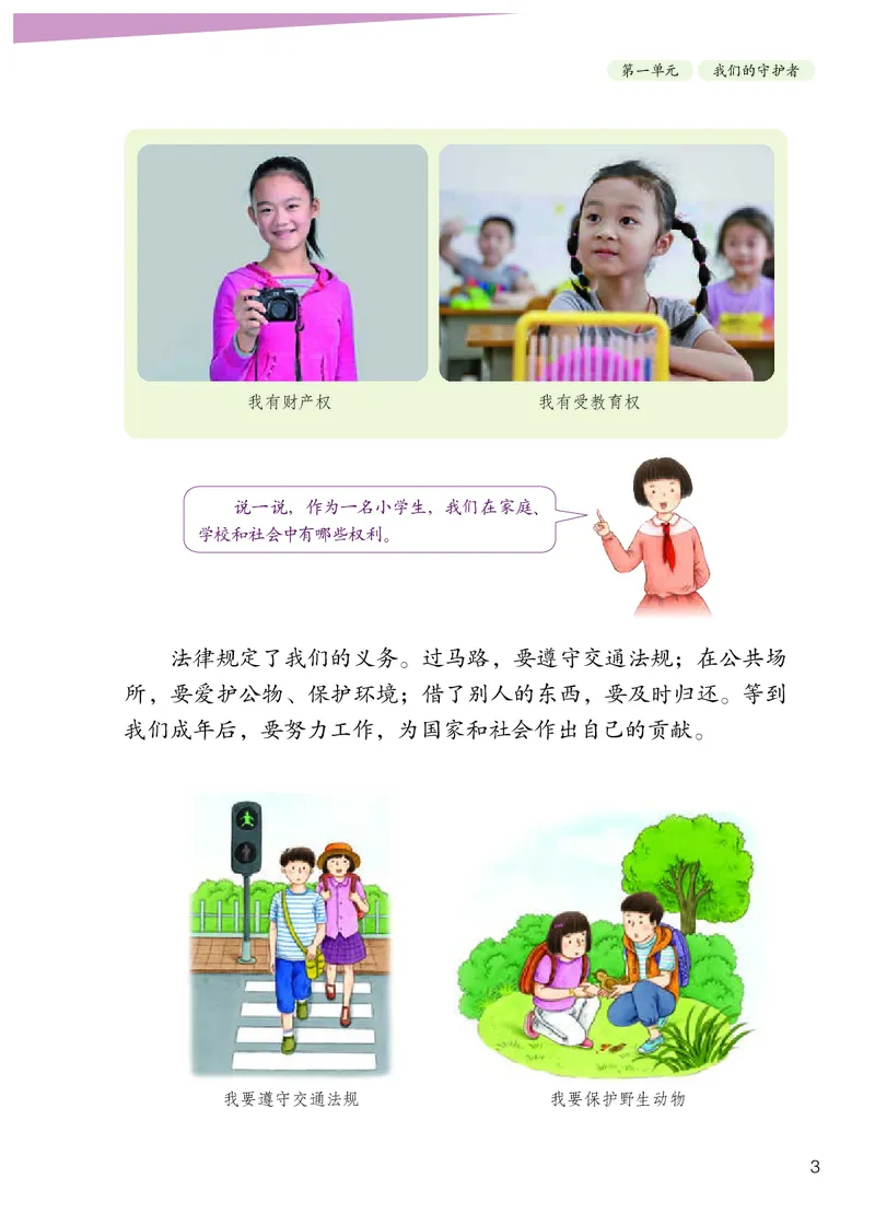 《人教版6年级道德与法治上册高清教材_光塔笔记小学教辅_2025秋电子课本小学科目-新教材_全国统一•小学道法电子课本》第6页预览