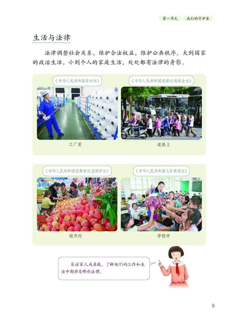 《人教版6年级道德与法治上册高清教材_光塔笔记小学教辅_2025秋电子课本小学科目-新教材_全国统一•小学道法电子课本》第8页预览