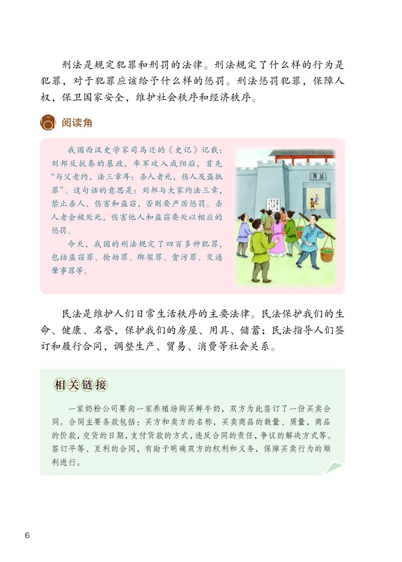 《人教版6年级道德与法治上册高清教材_光塔笔记小学教辅_2025秋电子课本小学科目-新教材_全国统一•小学道法电子课本》第9页预览
