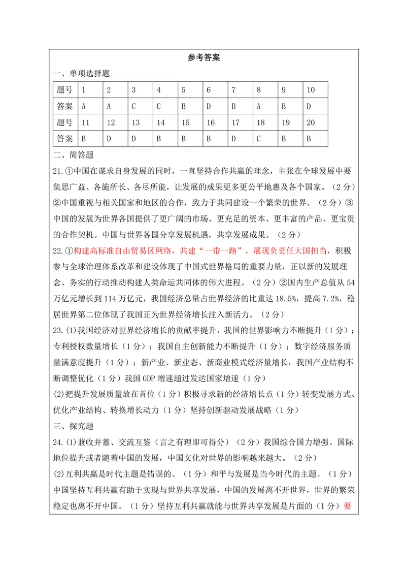 《初中道德与法治九年级下册第2单元世界舞台上的中国单元作业_1答案_初中全科目同步习题+精品试卷（7-9年级）_25秋初中道法《同步习题+精品试卷》_初中道法7-9年级上册试卷(1)_九年级》第1页预览