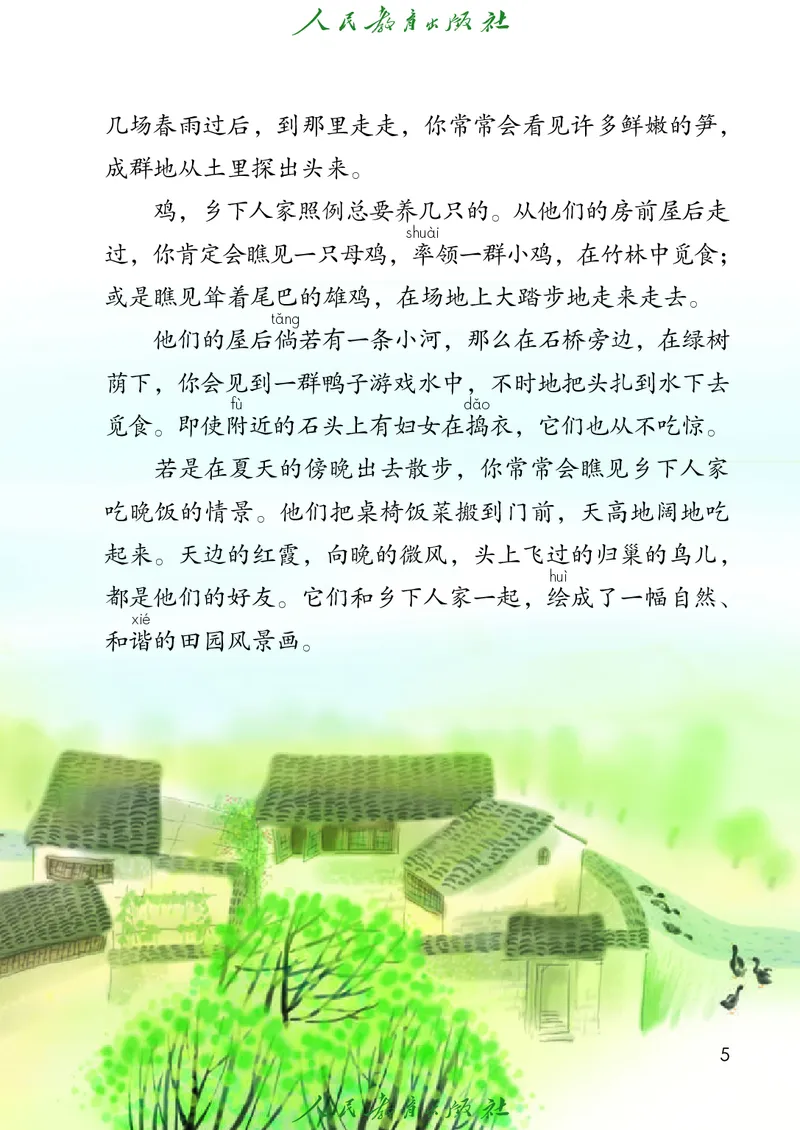 《人教版五四制四年级下册语文电子课本_光塔笔记小学教辅_2025秋电子课本小学科目-新教材_全国统一•小学语文电子课本_人教版五四制》第10页预览