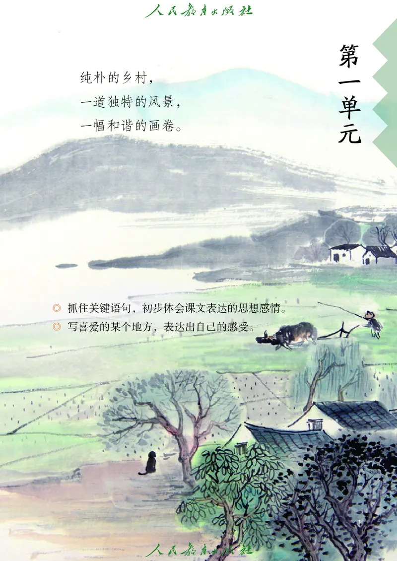 《人教版五四制四年级下册语文电子课本_光塔笔记小学教辅_2025秋电子课本小学科目-新教材_全国统一•小学语文电子课本_人教版五四制》第6页预览