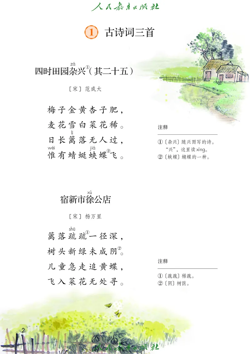 《人教版五四制四年级下册语文电子课本_光塔笔记小学教辅_2025秋电子课本小学科目-新教材_全国统一•小学语文电子课本_人教版五四制》第7页预览