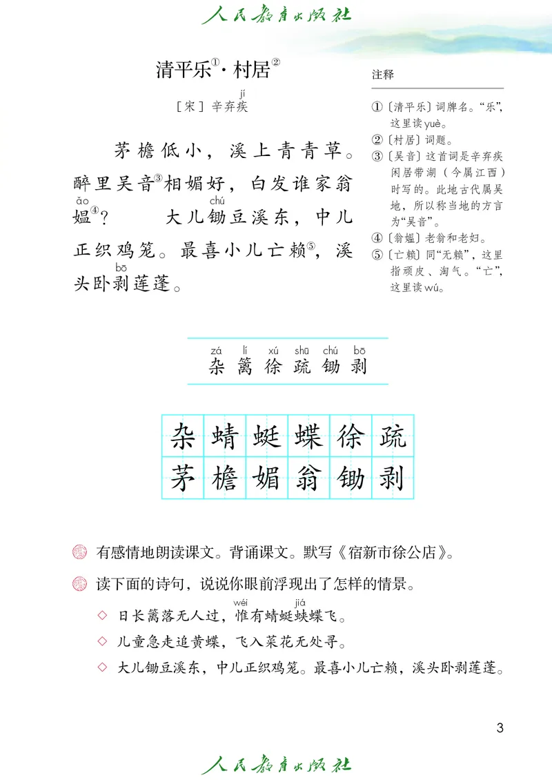 《人教版五四制四年级下册语文电子课本_光塔笔记小学教辅_2025秋电子课本小学科目-新教材_全国统一•小学语文电子课本_人教版五四制》第8页预览