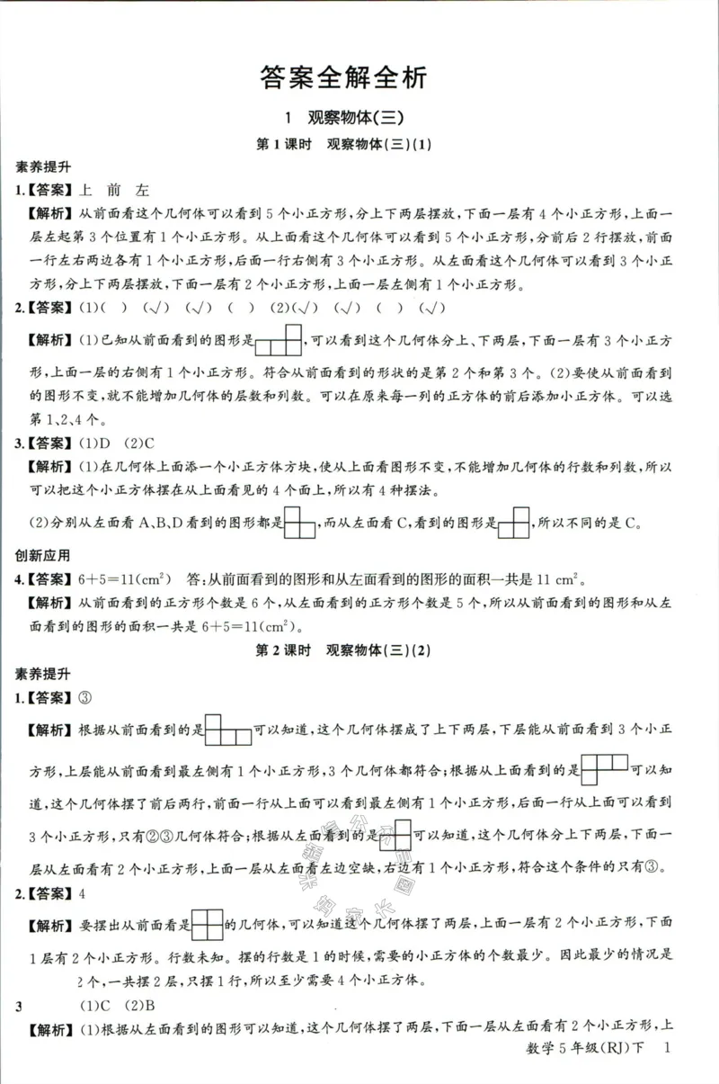 《002.人教版数学名校课堂素养天天练五年级下册答案公众号：米妈家长圈_小学1-6年级全科全套_1-6年级全科下册_五年级_其他补充资料_教辅系列_数学人教版资料》第2页预览
