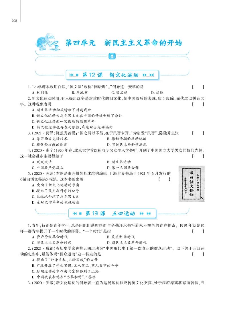 《基础训练历史八年级上册强化训练_初中全科目同步习题+精品试卷（7-9年级）_25秋初中历史《同步习题+精品试卷》_上册_《强化训练》》第10页预览