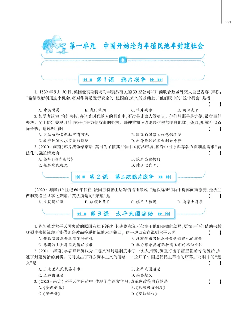 《基础训练历史八年级上册强化训练_初中全科目同步习题+精品试卷（7-9年级）_25秋初中历史《同步习题+精品试卷》_上册_《强化训练》》第3页预览