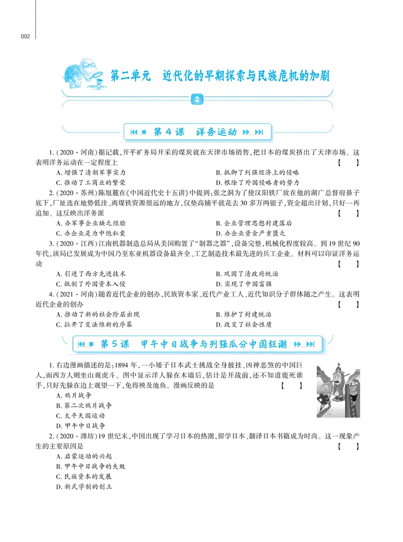 《基础训练历史八年级上册强化训练_初中全科目同步习题+精品试卷（7-9年级）_25秋初中历史《同步习题+精品试卷》_上册_《强化训练》》第4页预览