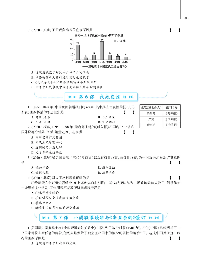 《基础训练历史八年级上册强化训练_初中全科目同步习题+精品试卷（7-9年级）_25秋初中历史《同步习题+精品试卷》_上册_《强化训练》》第5页预览