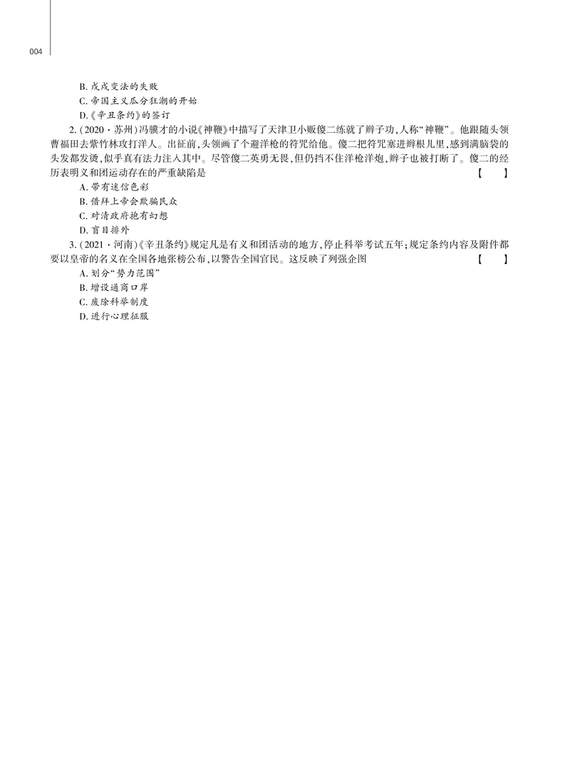 《基础训练历史八年级上册强化训练_初中全科目同步习题+精品试卷（7-9年级）_25秋初中历史《同步习题+精品试卷》_上册_《强化训练》》第6页预览