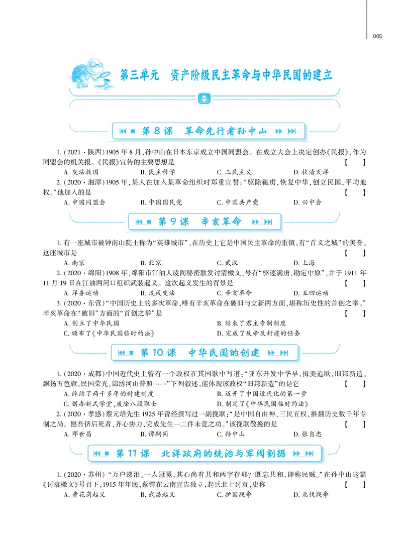 《基础训练历史八年级上册强化训练_初中全科目同步习题+精品试卷（7-9年级）_25秋初中历史《同步习题+精品试卷》_上册_《强化训练》》第7页预览