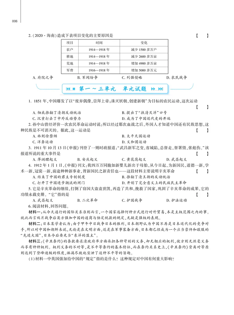 《基础训练历史八年级上册强化训练_初中全科目同步习题+精品试卷（7-9年级）_25秋初中历史《同步习题+精品试卷》_上册_《强化训练》》第8页预览