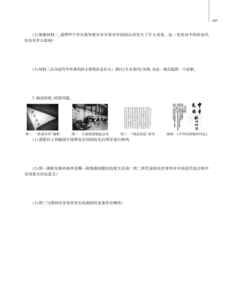 《基础训练历史八年级上册强化训练_初中全科目同步习题+精品试卷（7-9年级）_25秋初中历史《同步习题+精品试卷》_上册_《强化训练》》第9页预览