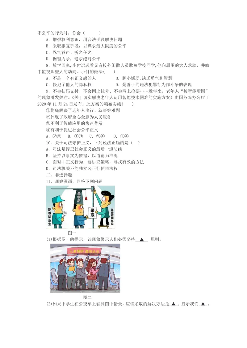 《初中道德与法治八年级下册第四单元崇尚法治精神_0作业_初中全科目同步习题+精品试卷（7-9年级）_25秋初中道法《同步习题+精品试卷》_初中道法7-9年级上册试卷(1)_《优秀作业单》_八年级》第2页预览