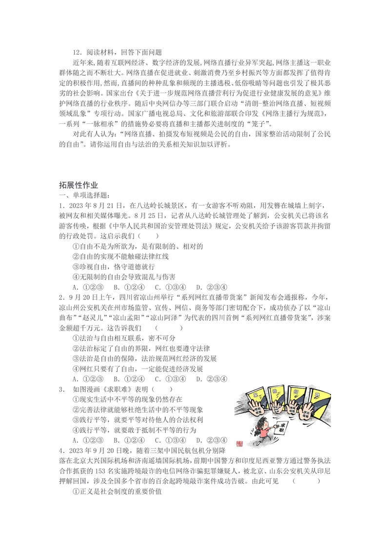 《初中道德与法治八年级下册第四单元崇尚法治精神_0作业_初中全科目同步习题+精品试卷（7-9年级）_25秋初中道法《同步习题+精品试卷》_初中道法7-9年级上册试卷(1)_《优秀作业单》_八年级》第3页预览
