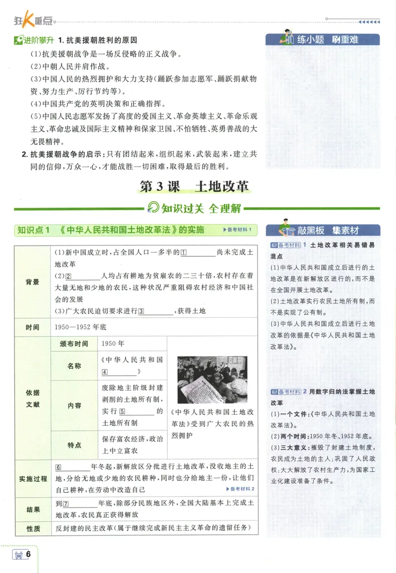 《初中必刷题-8下-历史人教版狂K重点_初中全科目同步习题+精品试卷（7-9年级）_25秋初中历史《同步习题+精品试卷》_下册_《初中必刷题》25春》第10页预览