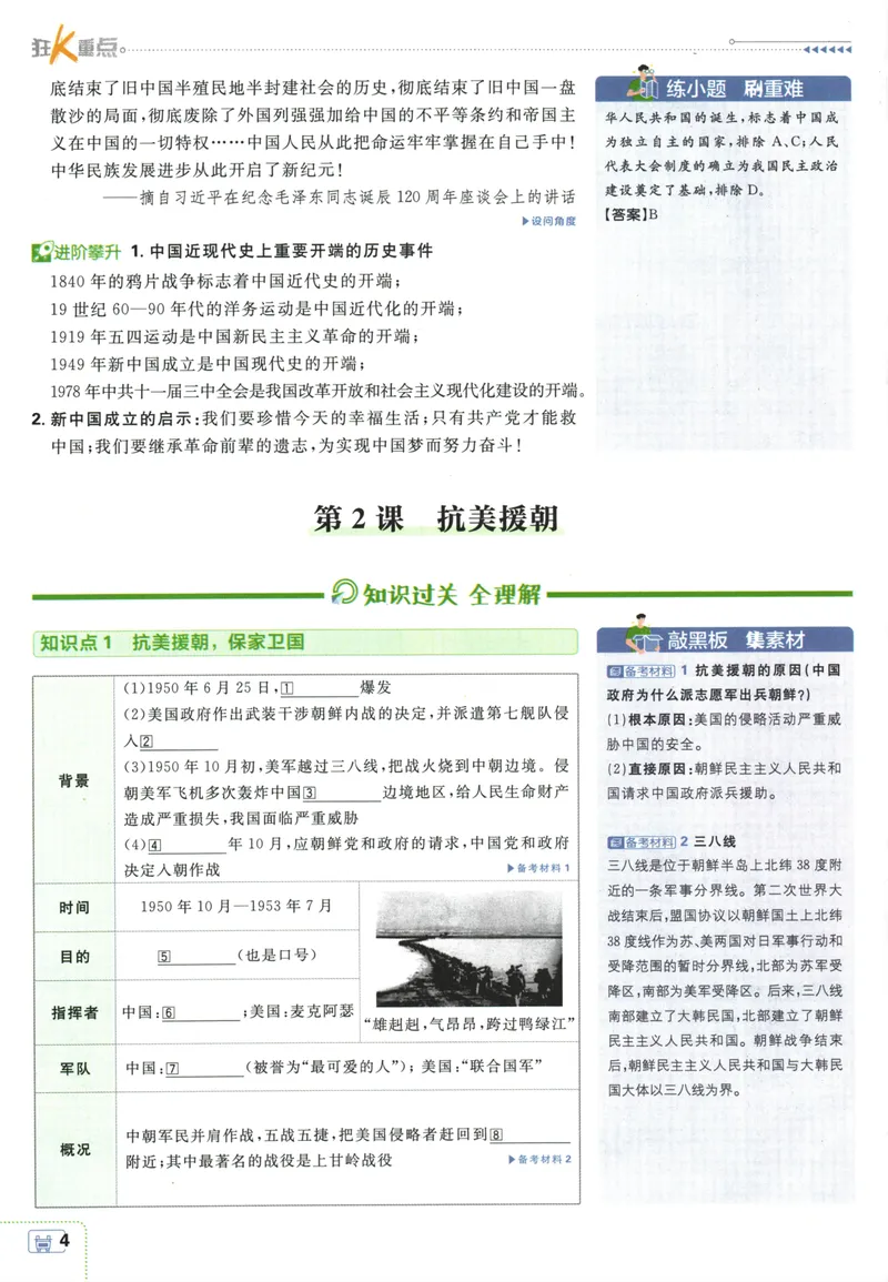 《初中必刷题-8下-历史人教版狂K重点_初中全科目同步习题+精品试卷（7-9年级）_25秋初中历史《同步习题+精品试卷》_下册_《初中必刷题》25春》第8页预览