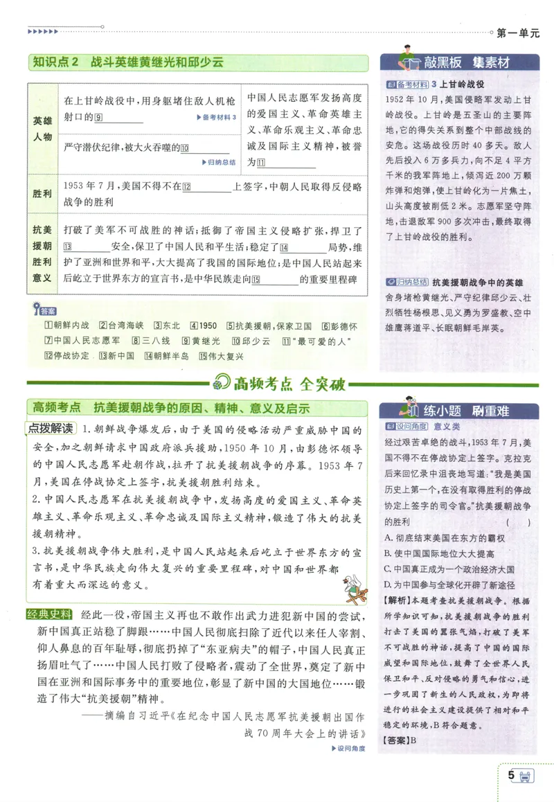《初中必刷题-8下-历史人教版狂K重点_初中全科目同步习题+精品试卷（7-9年级）_25秋初中历史《同步习题+精品试卷》_下册_《初中必刷题》25春》第9页预览