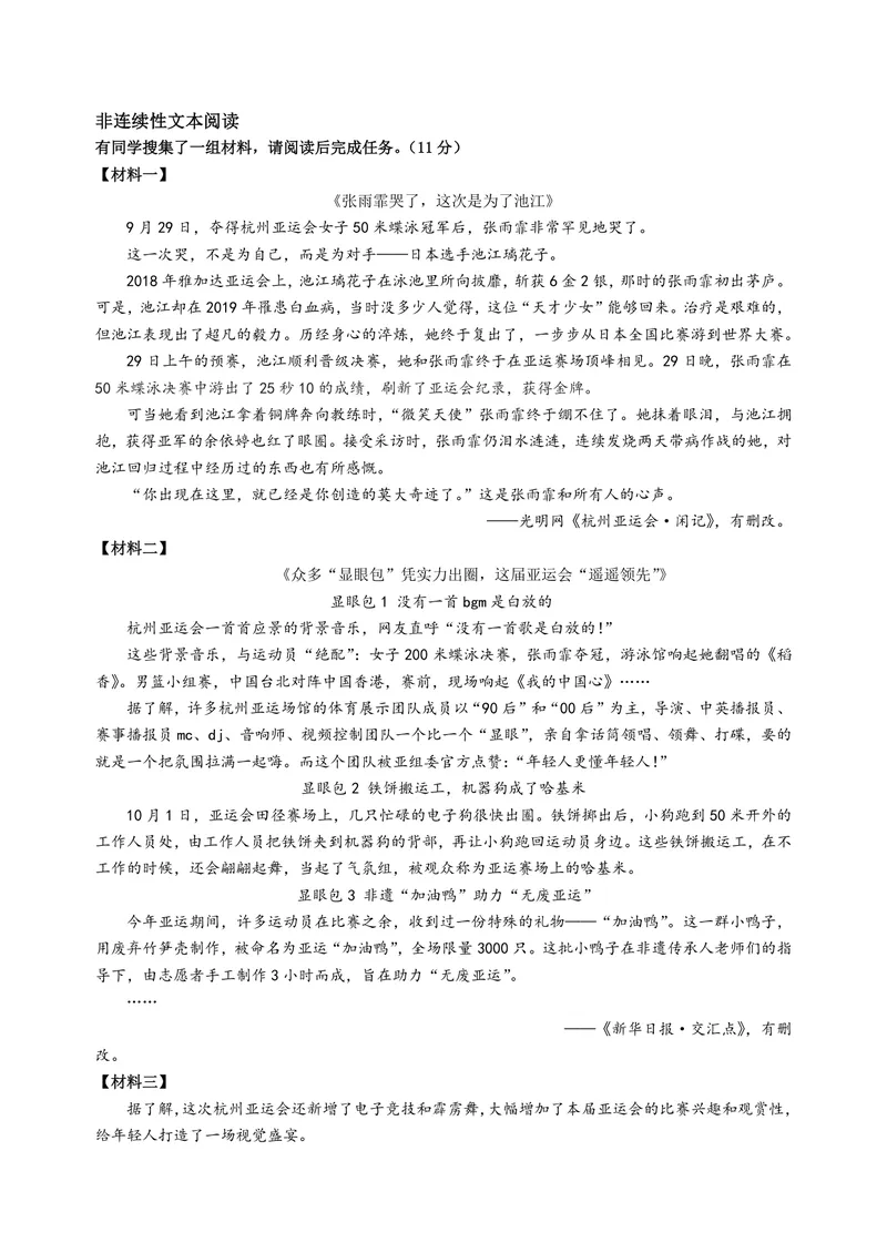 《初中语文八上试题-非连阅读_0作业_初中全科目同步习题+精品试卷（7-9年级）_25秋初中语文《同步习题+精品试卷》_初中语文试卷7-9年级上册(1)_《优秀作业单》_八年级》第1页预览