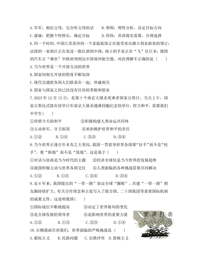 《初中道德与法治九年级下册试题_0作业_初中全科目同步习题+精品试卷（7-9年级）_25秋初中道法《同步习题+精品试卷》_初中道法7-9年级上册试卷(1)_《优秀作业单》_九年级》第2页预览