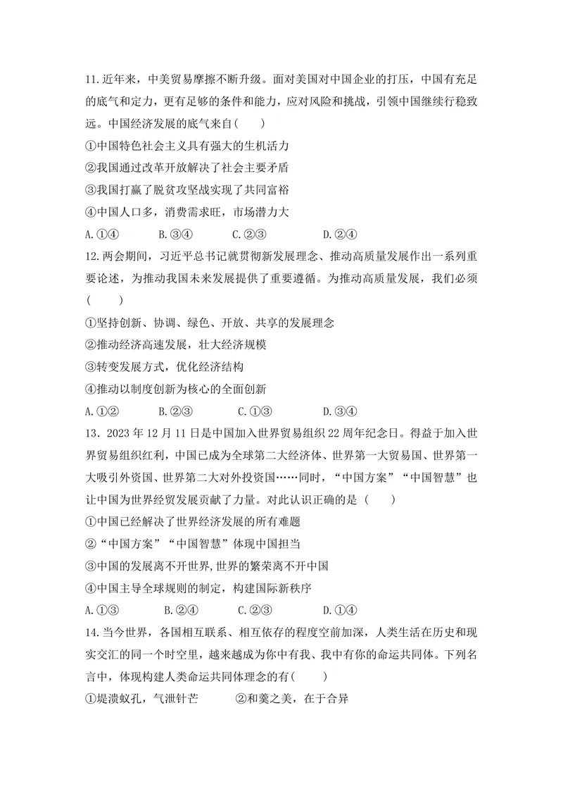 《初中道德与法治九年级下册试题_0作业_初中全科目同步习题+精品试卷（7-9年级）_25秋初中道法《同步习题+精品试卷》_初中道法7-9年级上册试卷(1)_《优秀作业单》_九年级》第3页预览