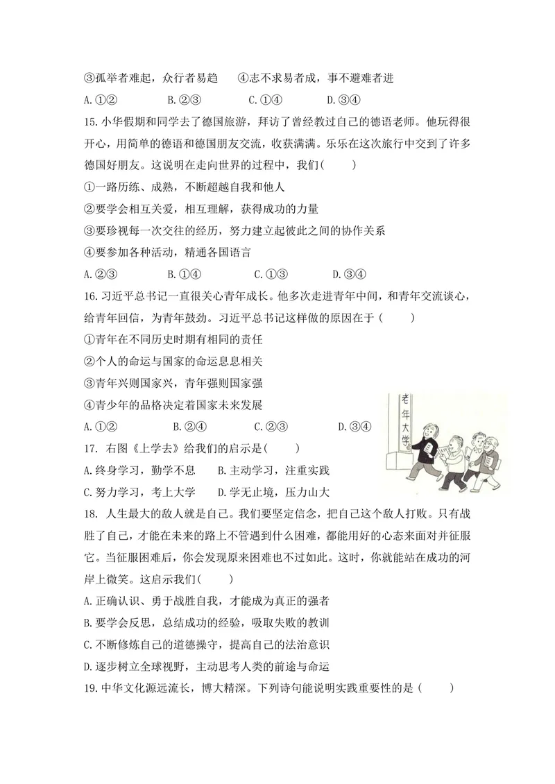 《初中道德与法治九年级下册试题_0作业_初中全科目同步习题+精品试卷（7-9年级）_25秋初中道法《同步习题+精品试卷》_初中道法7-9年级上册试卷(1)_《优秀作业单》_九年级》第4页预览