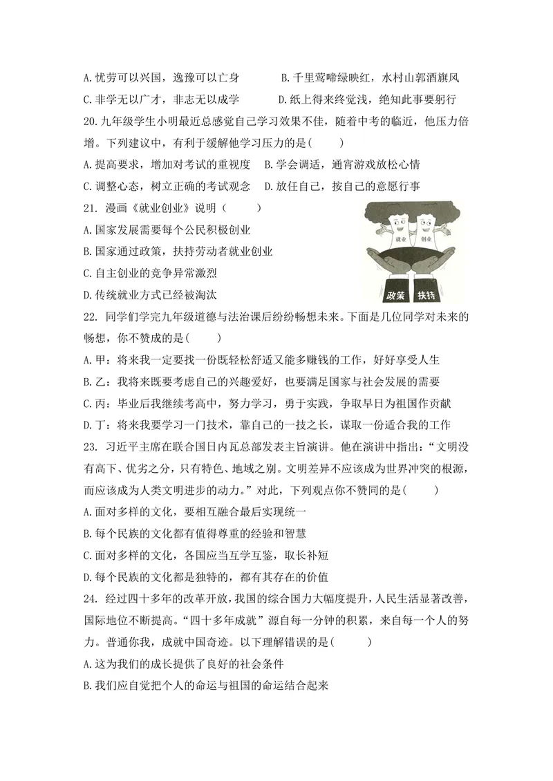 《初中道德与法治九年级下册试题_0作业_初中全科目同步习题+精品试卷（7-9年级）_25秋初中道法《同步习题+精品试卷》_初中道法7-9年级上册试卷(1)_《优秀作业单》_九年级》第5页预览
