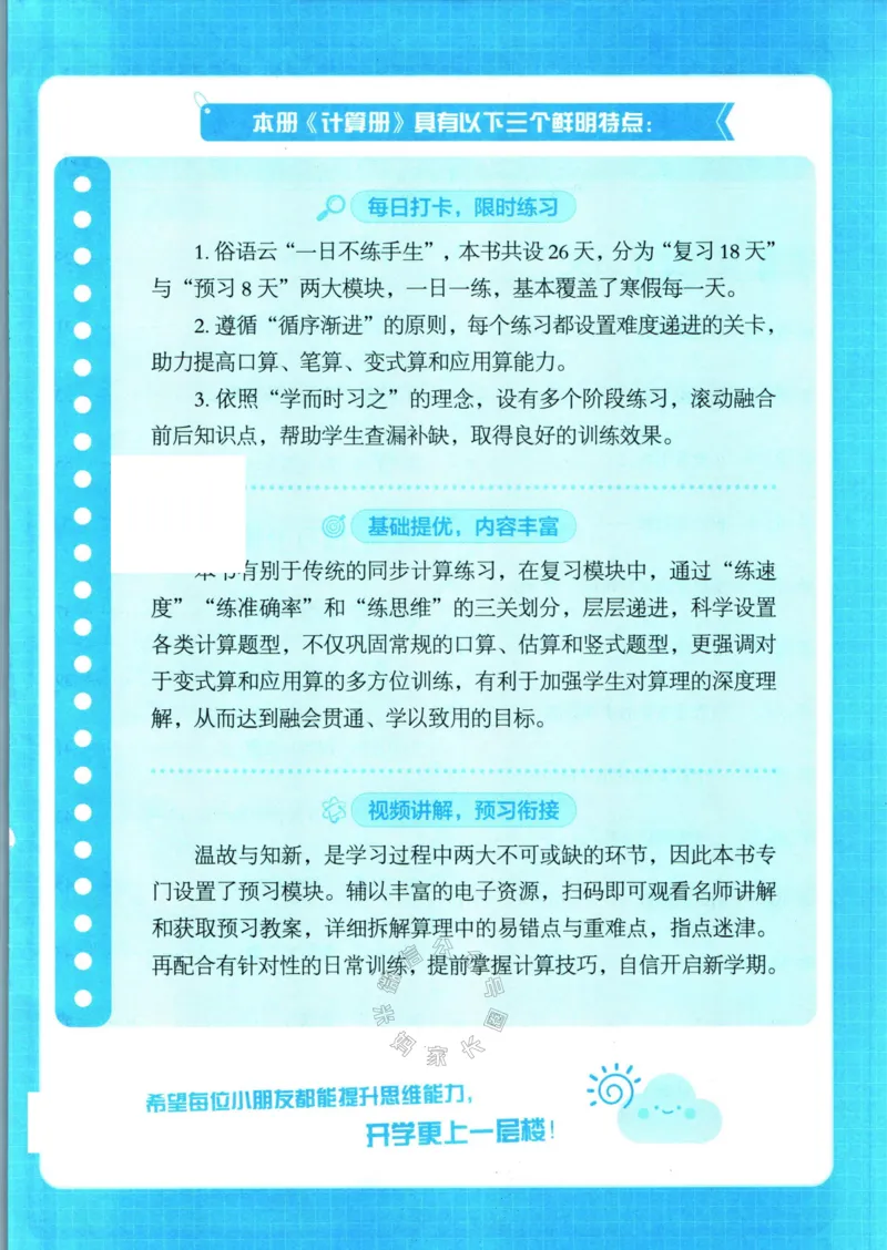《001.24春人教版数学学霸寒假计算+思维大通关五年级（有答案）公众号：米妈家长圈_小学1-6年级全科全套_1-6年级全科下册_五年级_其他补充资料_教辅系列_数学人教版资料》第4页预览