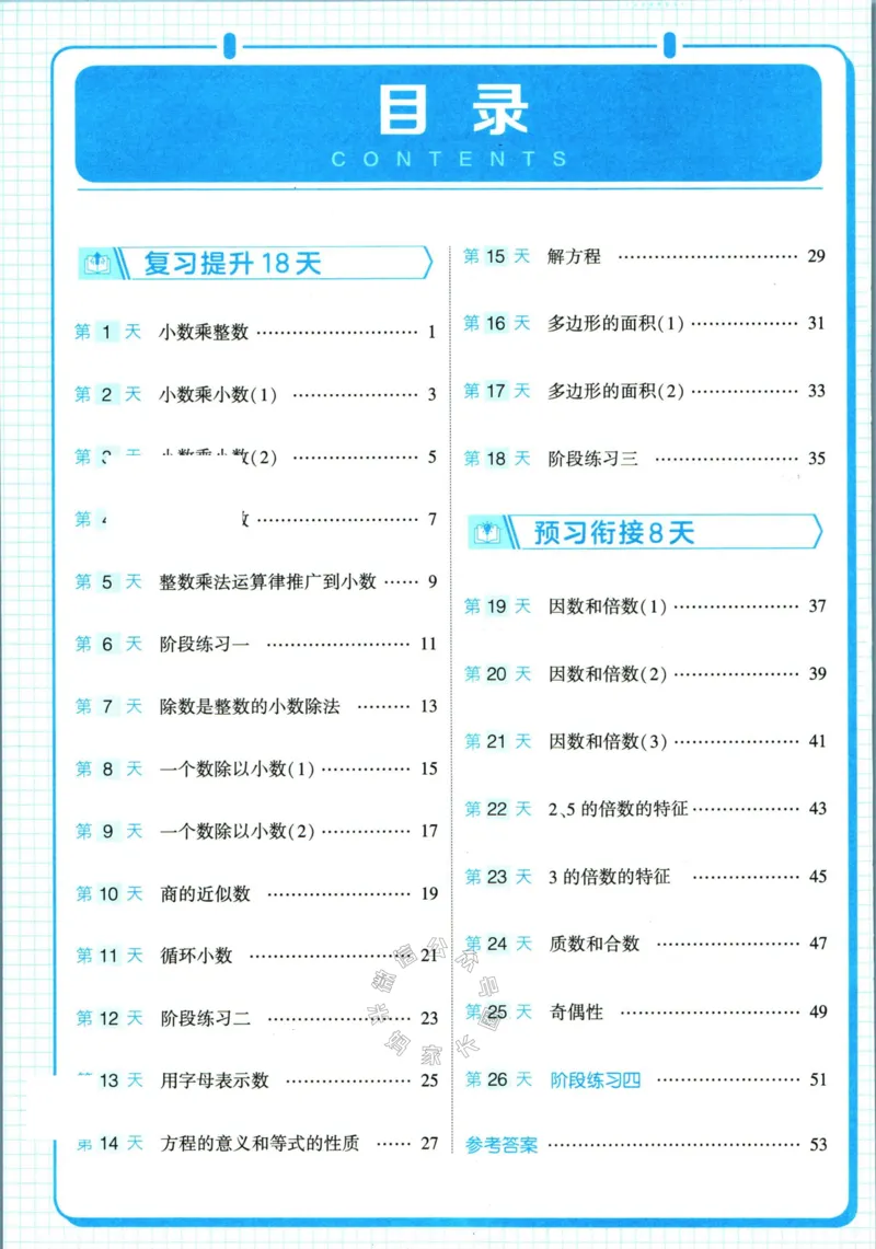 《001.24春人教版数学学霸寒假计算+思维大通关五年级（有答案）公众号：米妈家长圈_小学1-6年级全科全套_1-6年级全科下册_五年级_其他补充资料_教辅系列_数学人教版资料》第5页预览