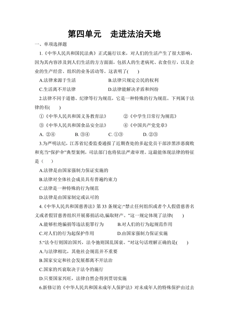 《初中道德与法治七年级下册第三单元在集体中成长单元作业_0作业_初中全科目同步习题+精品试卷（7-9年级）_25秋初中道法《同步习题+精品试卷》_初中道法7-9年级上册试卷(1)_七年级》第1页预览
