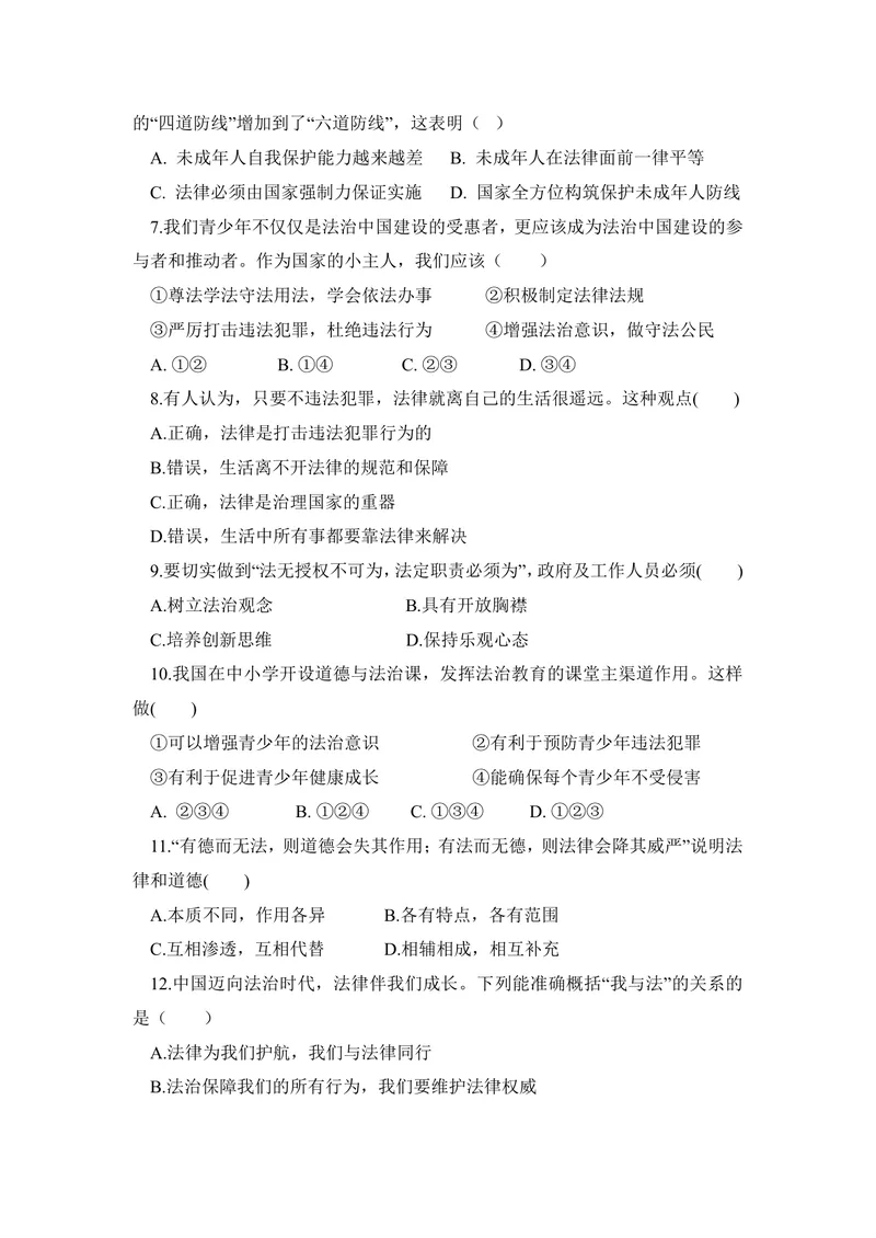 《初中道德与法治七年级下册第三单元在集体中成长单元作业_0作业_初中全科目同步习题+精品试卷（7-9年级）_25秋初中道法《同步习题+精品试卷》_初中道法7-9年级上册试卷(1)_七年级》第2页预览