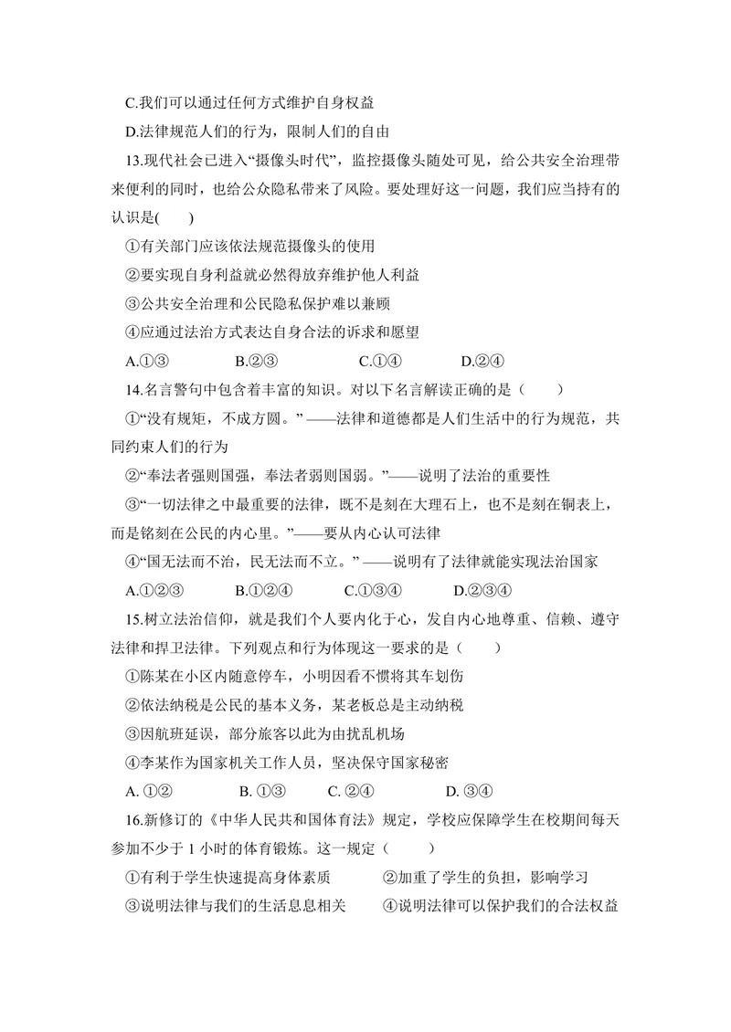《初中道德与法治七年级下册第三单元在集体中成长单元作业_0作业_初中全科目同步习题+精品试卷（7-9年级）_25秋初中道法《同步习题+精品试卷》_初中道法7-9年级上册试卷(1)_七年级》第3页预览