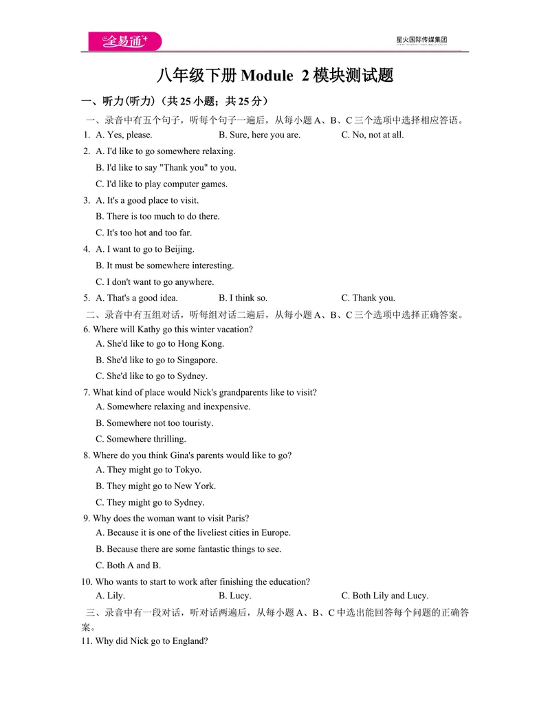 《八下Module2Experiences单元练习_初中全科目同步习题+精品试卷（7-9年级）_25秋初中英语《同步习题+精品试卷》_初中英语（外研版）试卷_《同步试题》_同步试题资源包（8B）》第1页预览