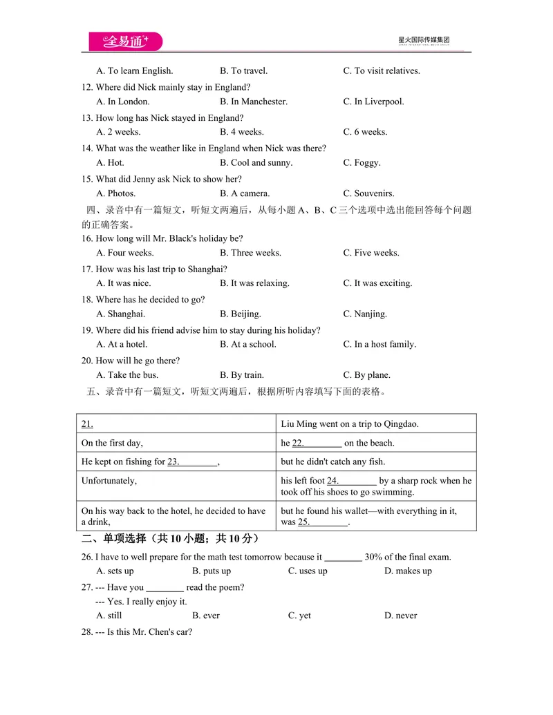 《八下Module2Experiences单元练习_初中全科目同步习题+精品试卷（7-9年级）_25秋初中英语《同步习题+精品试卷》_初中英语（外研版）试卷_《同步试题》_同步试题资源包（8B）》第2页预览