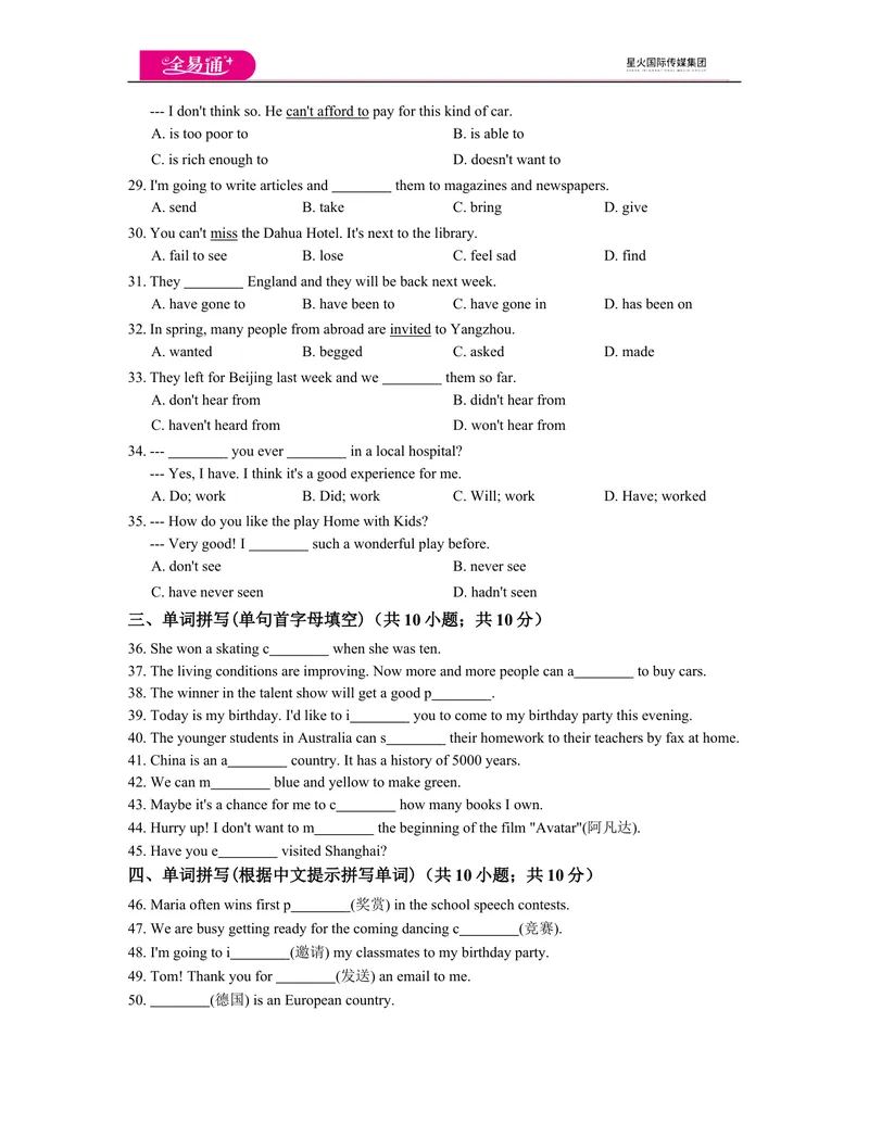 《八下Module2Experiences单元练习_初中全科目同步习题+精品试卷（7-9年级）_25秋初中英语《同步习题+精品试卷》_初中英语（外研版）试卷_《同步试题》_同步试题资源包（8B）》第3页预览