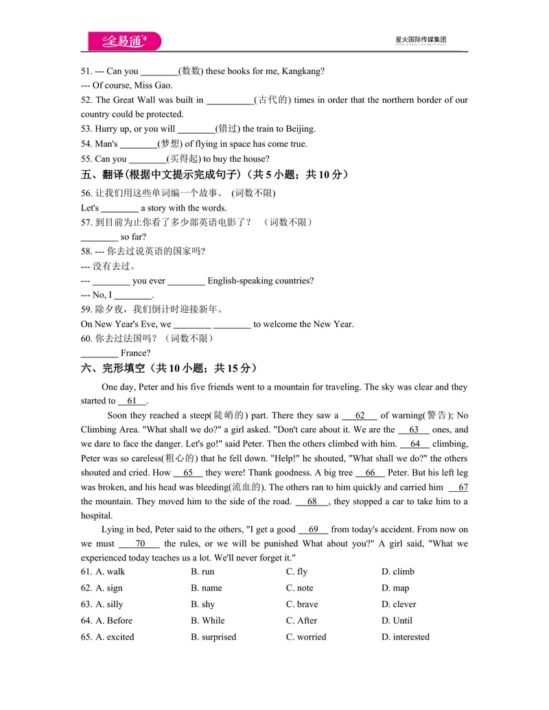 《八下Module2Experiences单元练习_初中全科目同步习题+精品试卷（7-9年级）_25秋初中英语《同步习题+精品试卷》_初中英语（外研版）试卷_《同步试题》_同步试题资源包（8B）》第4页预览