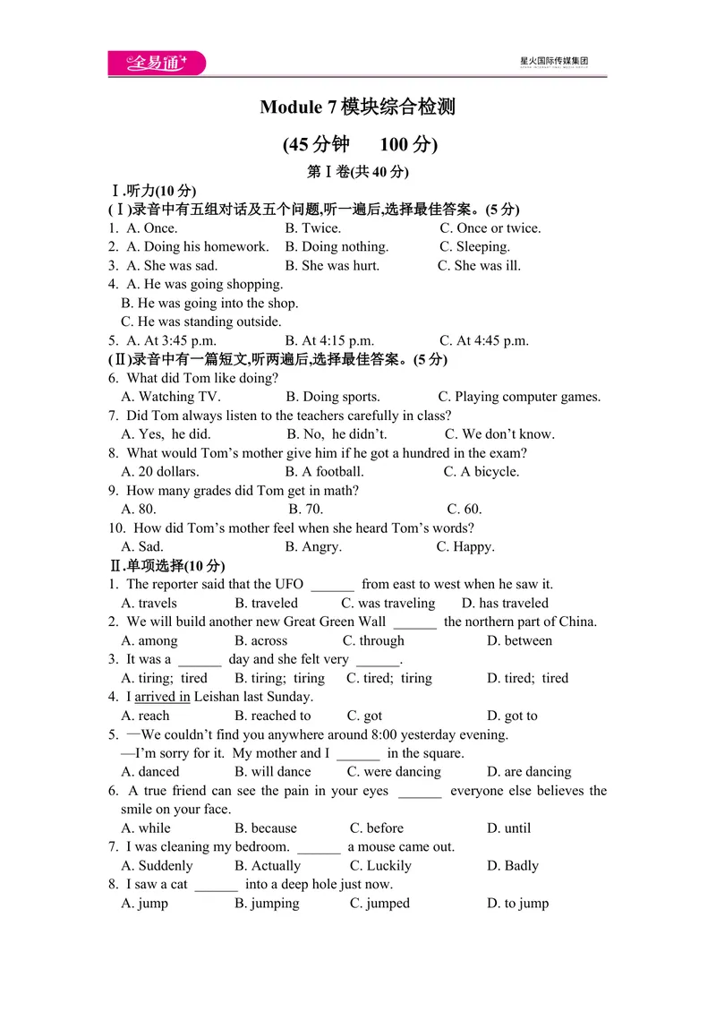 《Module7模块综合检测题_初中全科目同步习题+精品试卷（7-9年级）_25秋初中英语《同步习题+精品试卷》_初中英语（外研版）试卷_《同步试题》_同步试题资源包（8A）_Module7》第1页预览