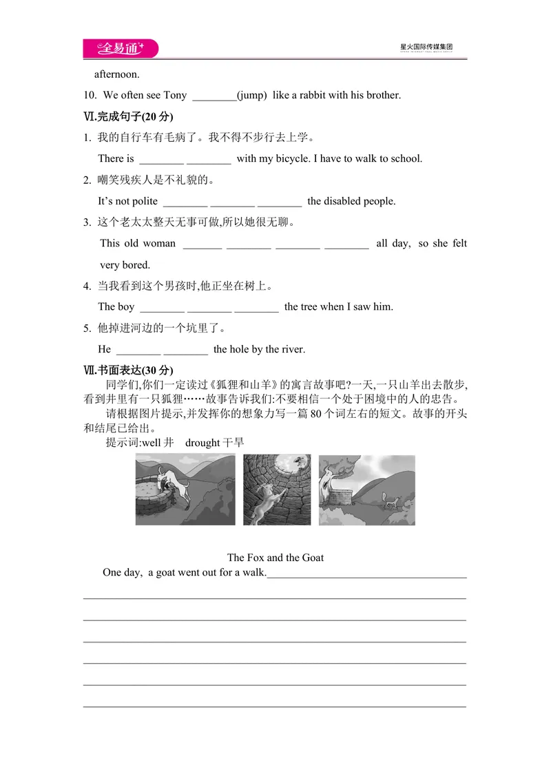 《Module7模块综合检测题_初中全科目同步习题+精品试卷（7-9年级）_25秋初中英语《同步习题+精品试卷》_初中英语（外研版）试卷_《同步试题》_同步试题资源包（8A）_Module7》第4页预览