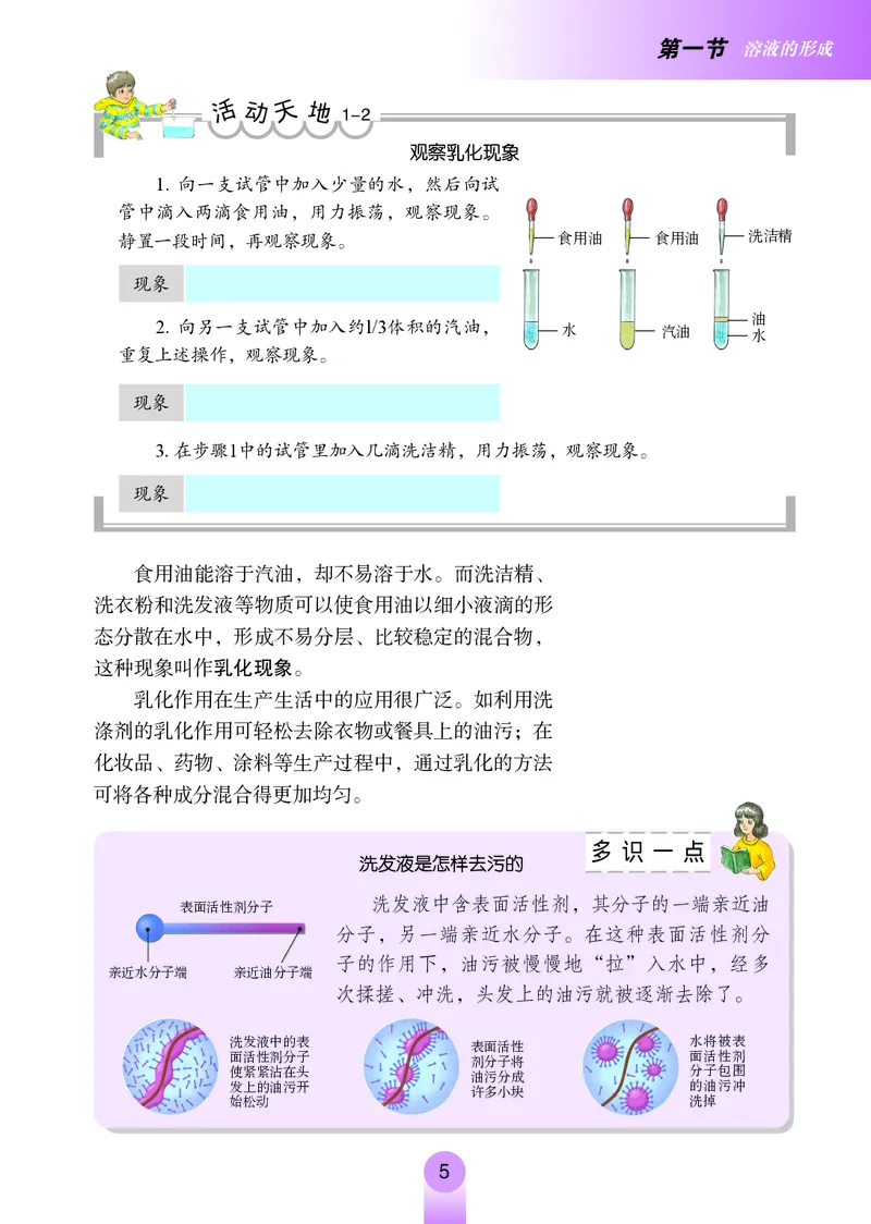 《（五四）化学九年级全一册_初中化学_鲁教版_鲁教版五四制》第10页预览