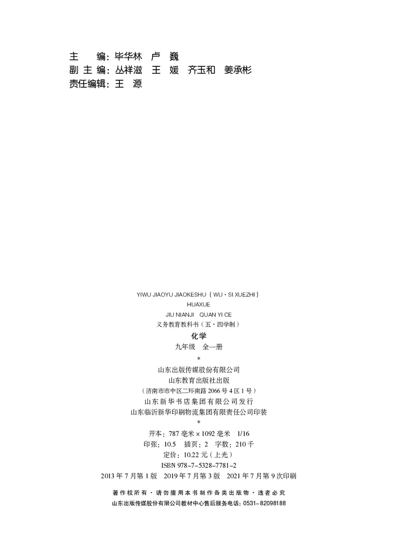 《（五四）化学九年级全一册_初中化学_鲁教版_鲁教版五四制》第3页预览