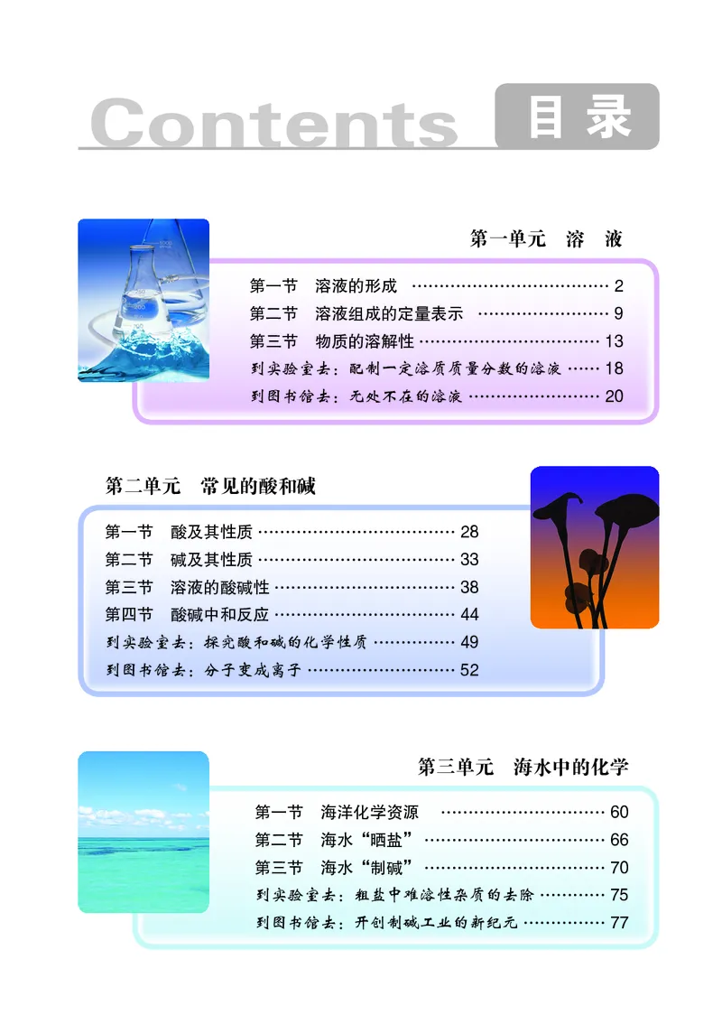 《（五四）化学九年级全一册_初中化学_鲁教版_鲁教版五四制》第4页预览