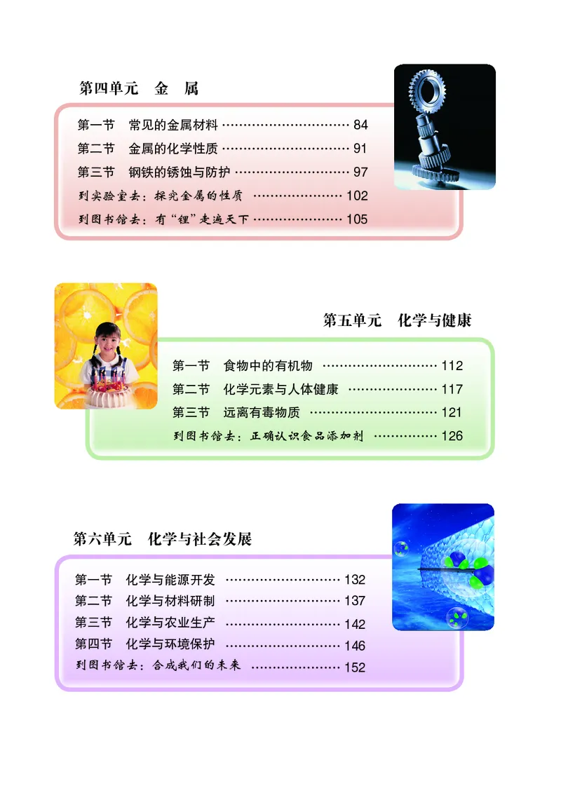 《（五四）化学九年级全一册_初中化学_鲁教版_鲁教版五四制》第5页预览