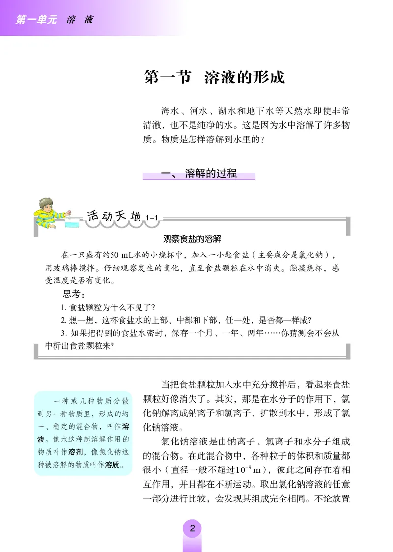 《（五四）化学九年级全一册_初中化学_鲁教版_鲁教版五四制》第7页预览