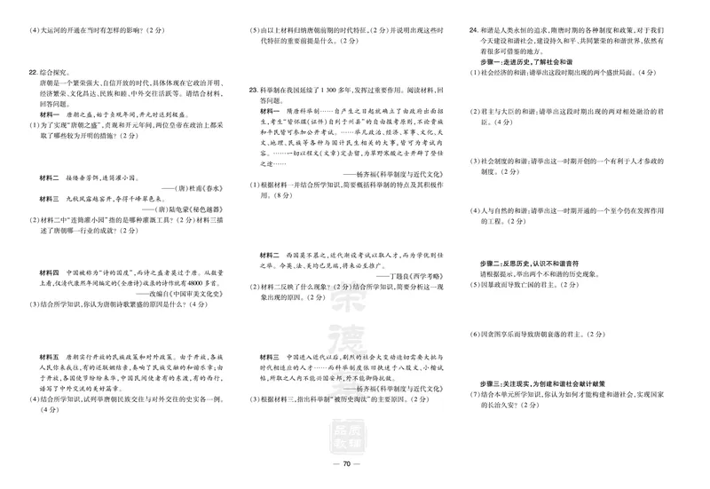 《历史7年级下册单元试卷+期中期末试卷_初中全科目同步习题+精品试卷(7-9年级)_25秋初中历史《同步习题+精品试卷》_下册_《单元达标测试卷》》第2页预览